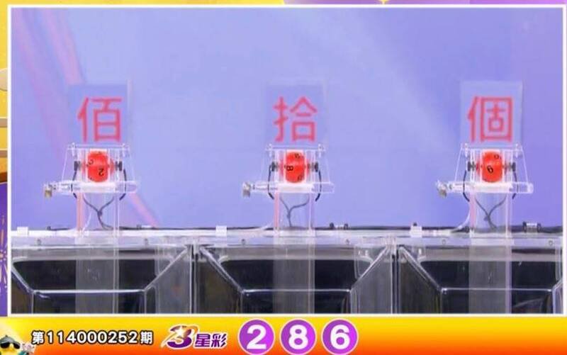 3星彩开奖号码。（撷取自三立iNEWS《全民i彩券》）