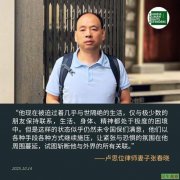 人权律师卢思位出狱后被跟踪监视