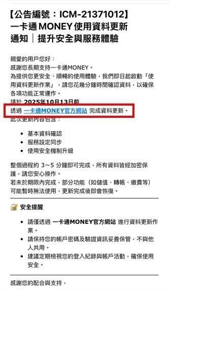 诈团一卡通钓鱼简讯手法激增，高市刑大成立专案追查阻诈。（民众提供）