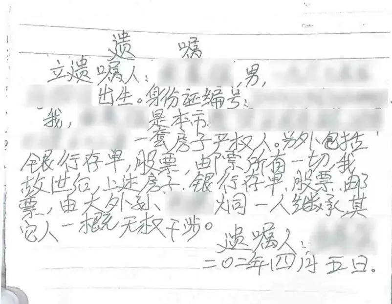 男子未婚未育,将全部财产留给外甥,名字却写错了!