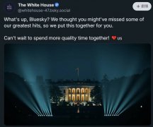 白宫进驻Bluesky社群 首发文开酸自由派