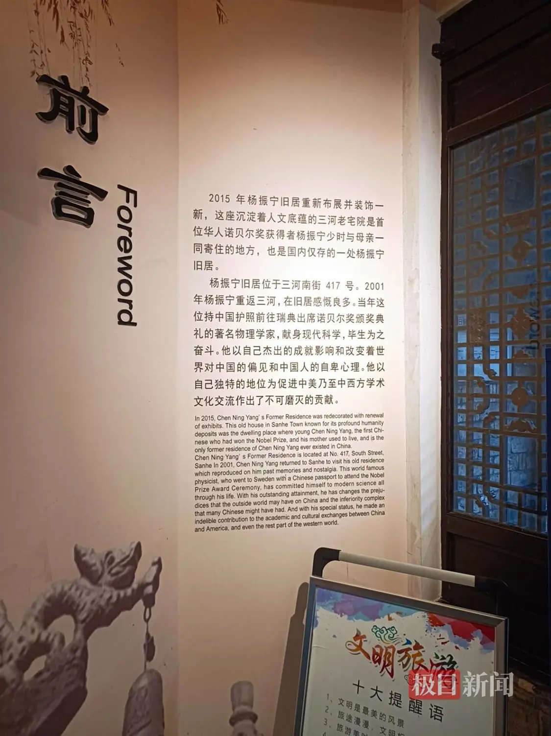 探访合肥三河镇杨振宁旧居 市民赶来献花