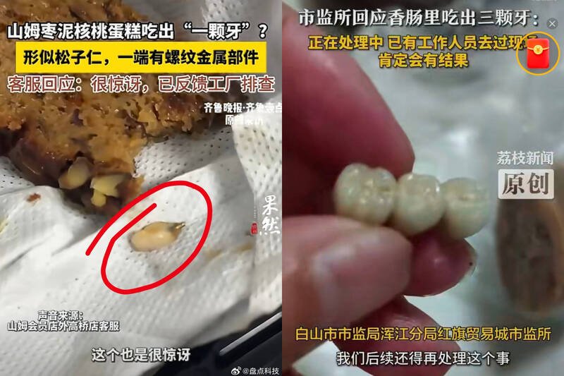 中国上海、吉林的消费者陆续在蛋糕及香肠中发现牙齿等异物。（本报合成，撷取自微博）