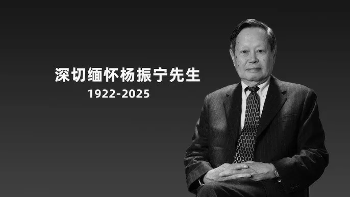 MIT终身教授文小刚谈杨振宁:近代物理的伟人