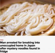 冰箱里凭空出现乌龙面!日老翁装监视器 意外逮闯空门男子