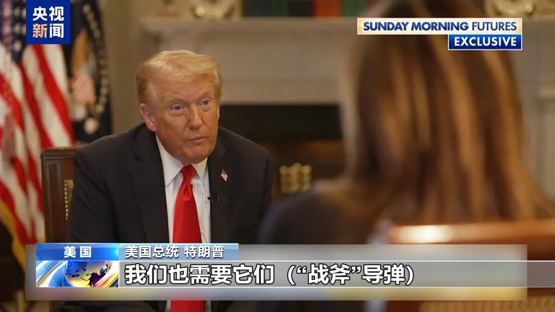 特朗普:不能因向乌克兰提供“战斧” 危及美国安全