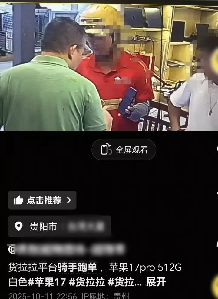 跑腿骑手取走万元手机后失联,手机店主:手机没找回