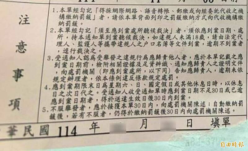 苗栗监理站表示，罚单注意事项第3点明文告知归责相关事宜。（记者彭健礼摄）