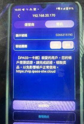 台中地检署指挥电侦二队破获诈骗集团伪基地台，并发送「iPASS 一卡通帐户认证」、「街口支付帐户认证」钓鱼简讯。（记者陈建志翻摄）