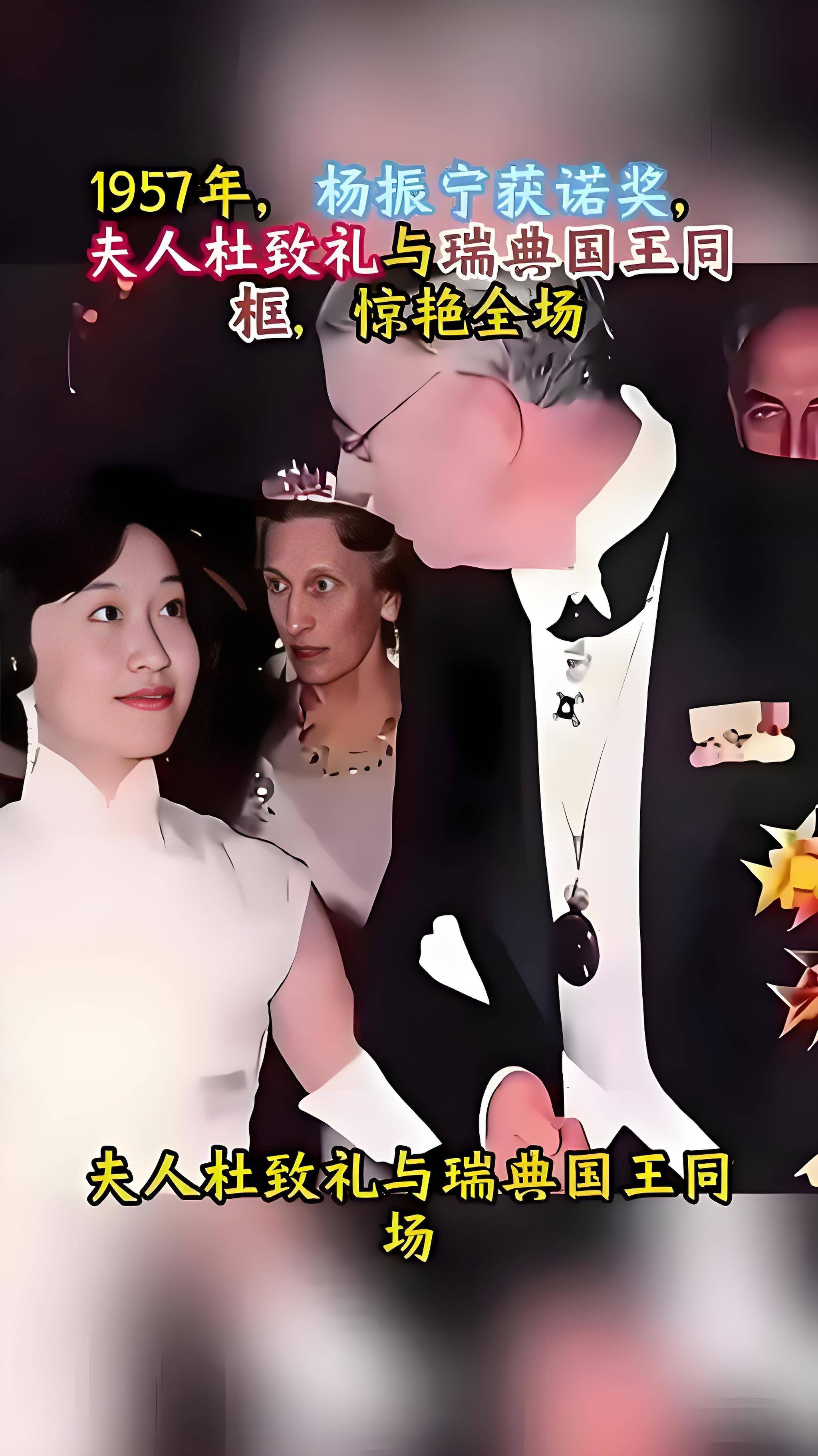 1957诺奖典礼炸场时刻:杨振宁夫人杜致礼一袭月白旗袍 惊艳世界