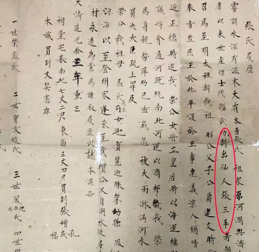 张三丰究竟是传说人物还是真实存在？关键线索来了