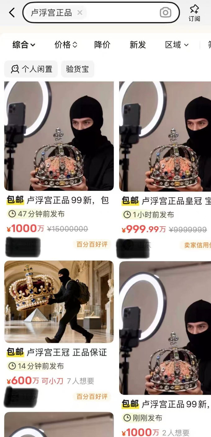 罗浮宫被偷珠宝下落不明，中国多个电商出现号称正品的窃物。（图翻摄自微博）