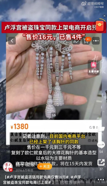 有中国业者坦承是「复刻」罗浮宫被窃珠宝，推出商品想赚一波。（图翻摄自微博）