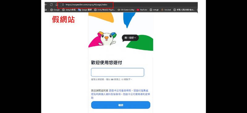 诈骗集团冒用悠游付诱民众输入个资行骗。（刑事局提供）