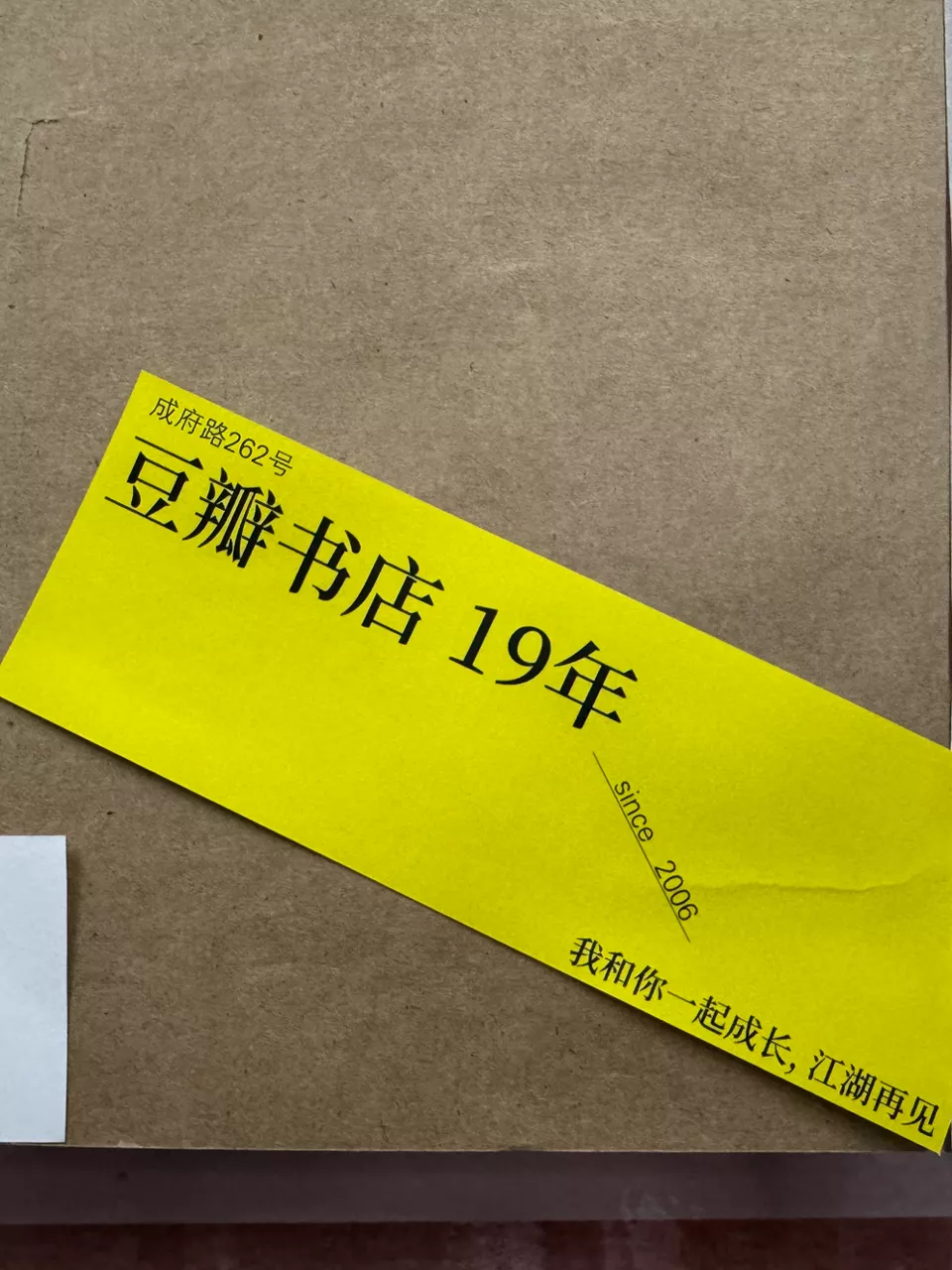 豆瓣书店一年租金24万，营业19年老板决定闭店