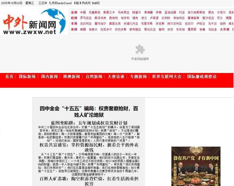 「匿名者 64」称骇入中外新闻网等中共进行大外宣的新闻网站，将网页换成揭露中共贪腐、暴政等内容。（撷取自X帐号 @64anonymous799）