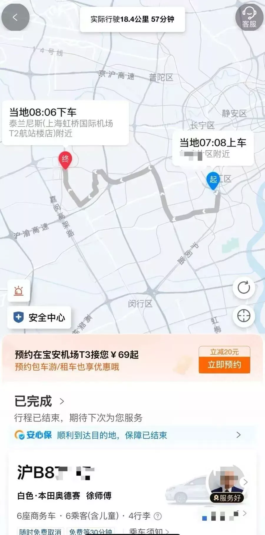 足足开了57分钟