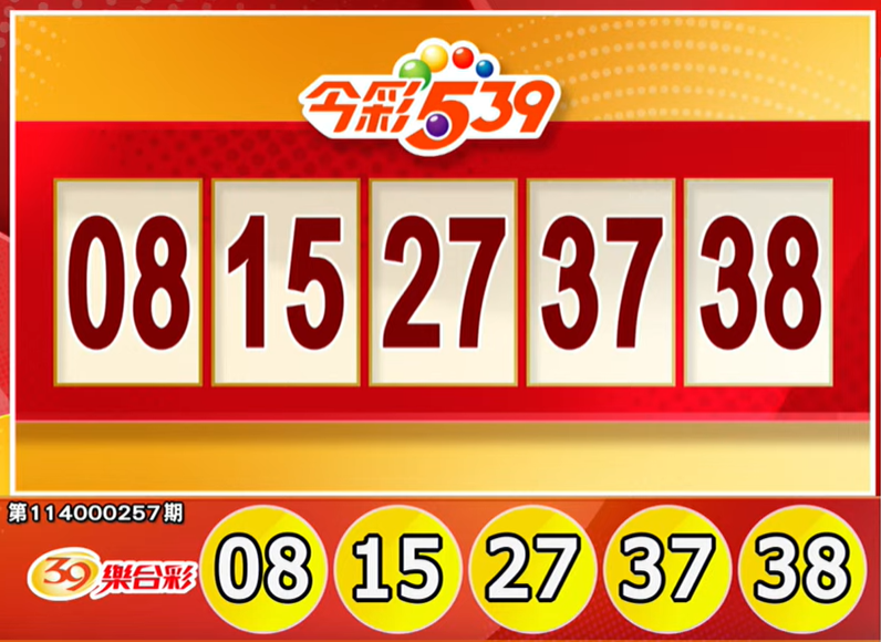 今彩539、39乐合彩开奖号码。（撷取自三立iNEWS《全民i彩券》）