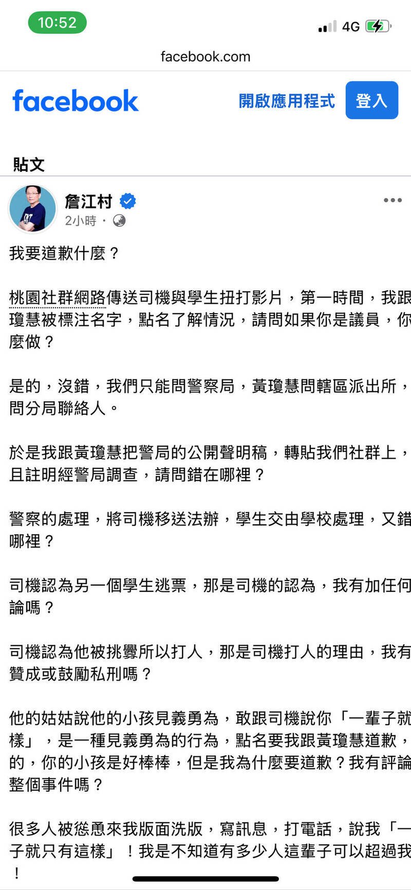 桃客刘姓司机猛打黄姓高中生，其姑姑称赞姪子见义勇为，点名詹江村道歉，詹在脸书以我要道歉甚么来回应。（摘自詹江村脸书）