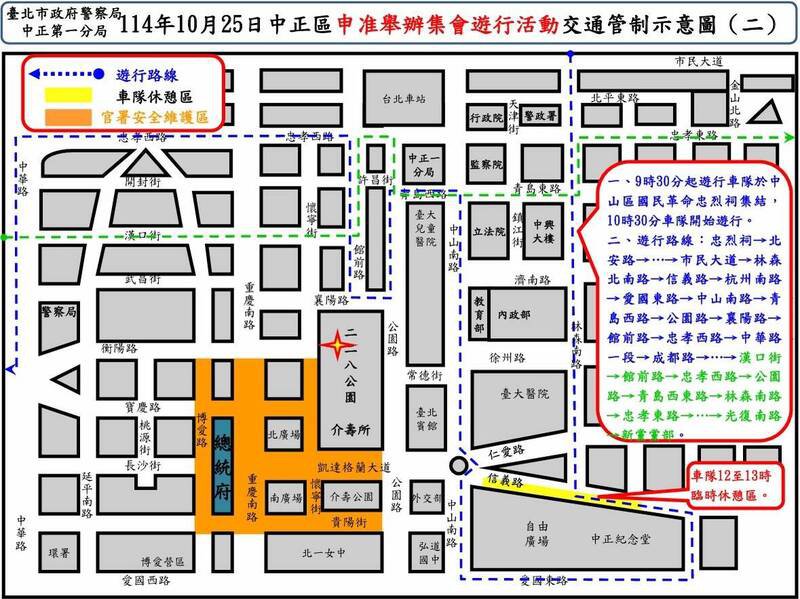 「新党庆祝台湾光复节」车队游行活动交通管制示意图。（记者刘庆侯翻摄）