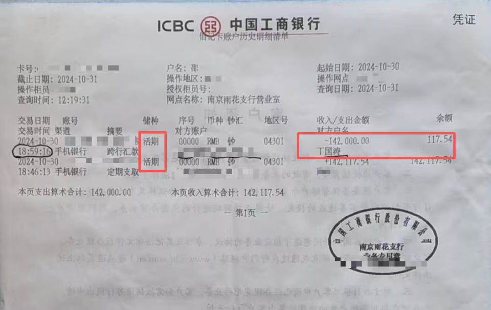 两笔24万余元定期存款被人网上转走?六旬女士遇电诈