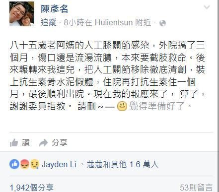 陈彦名在脸书发文，引起网友热烈讨论（翻摄画面）