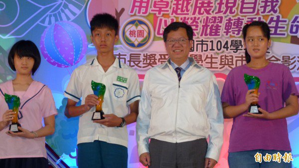 桃园市长郑文灿与「市长奖」获奖学生合影，图由左至右为许雅涵、都柏叡、陈晓慧。（记者李容萍摄）