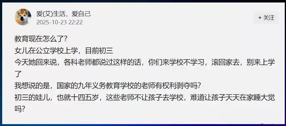 “不学就滚回家!”教师一句气话掀翻全网