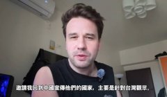 曾居住在中国 加拿大YTR踢爆中共出钱要他对台宣传