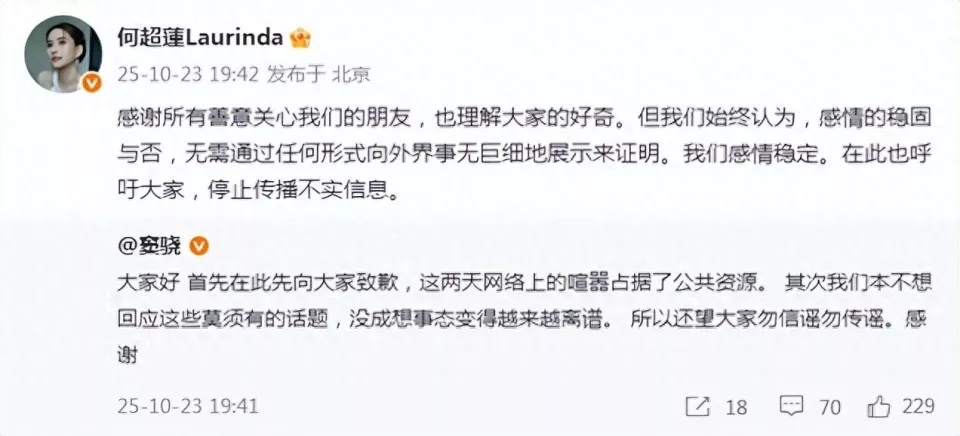 窦骁发文辟谣婚变传闻,何超莲甜称“我们感情稳定”