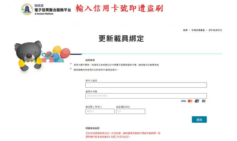 刑事局公布钓鱼网页信件。（记者姚岳宏翻摄）