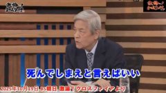 怒轰高市早苗「去死」！日本91岁名嘴被炎上 15年长寿节目永久停播