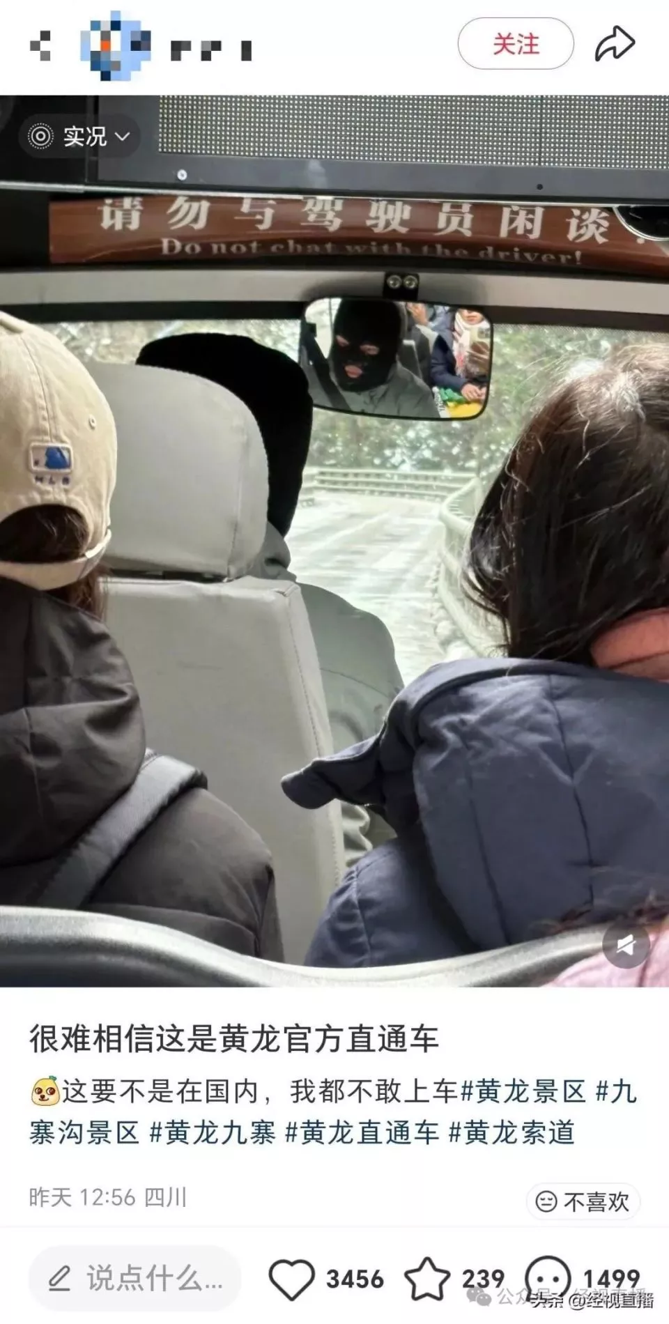 太好笑了,知名景区直通车司机戴头罩被调侃像“劫匪”