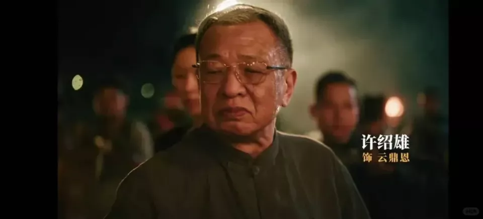 演员许绍雄去世,享年76岁