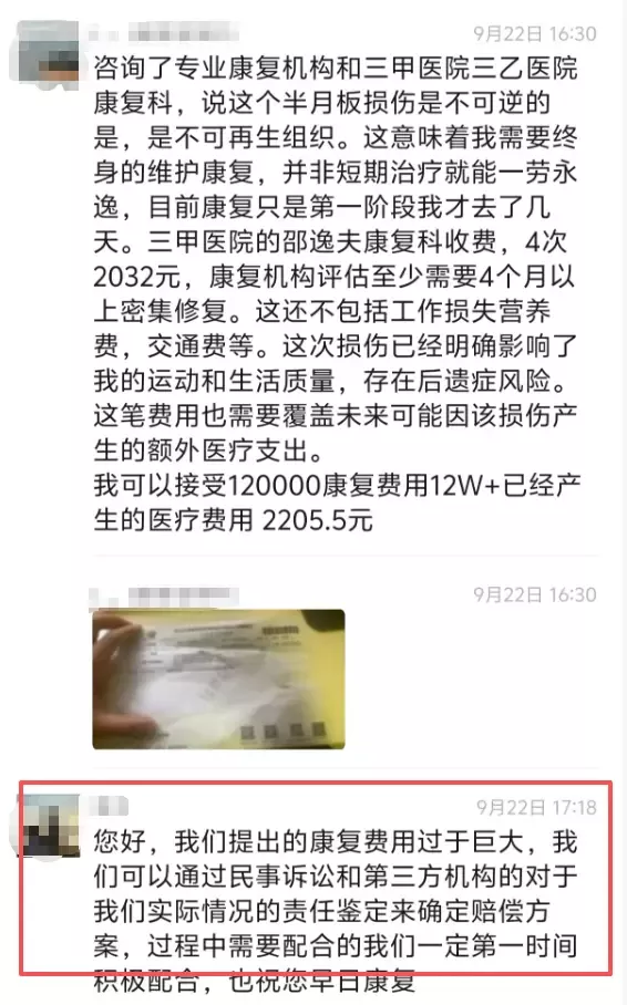 ▲相关聊天记录