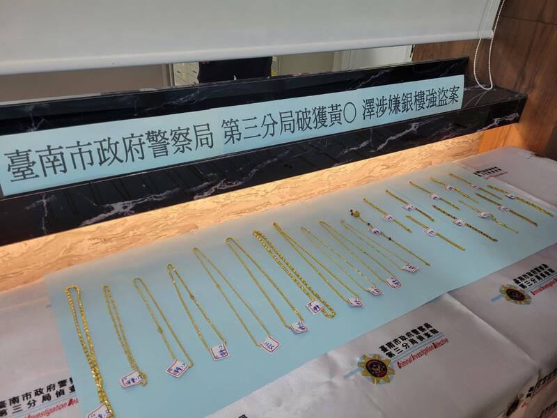 台南市警三分局追回被36岁黄姓男子抢走的13两黄金项链等金饰。（警方提供）
