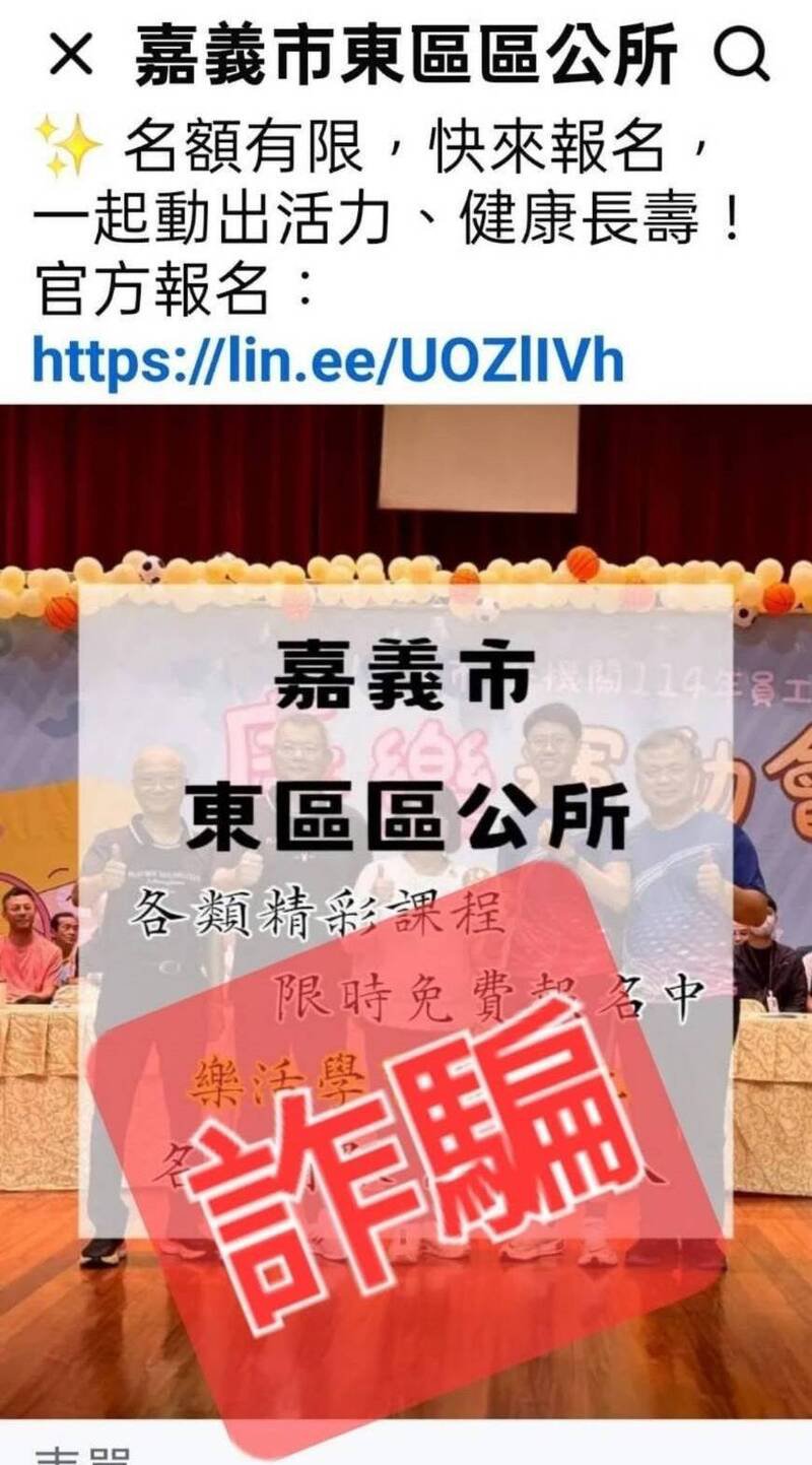 诈骗集团成立假的嘉义市区公所脸书粉专。(警方提供) 诈骗集团成立假的嘉义市区公所脸书粉专。(警方提供)