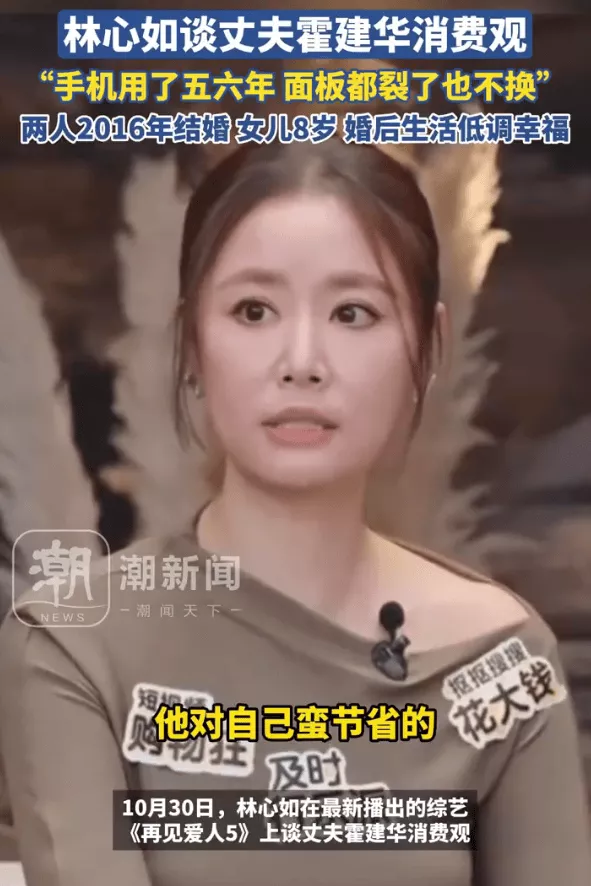 林心如谈霍建华消费观：对自己很节省，对家人很大方