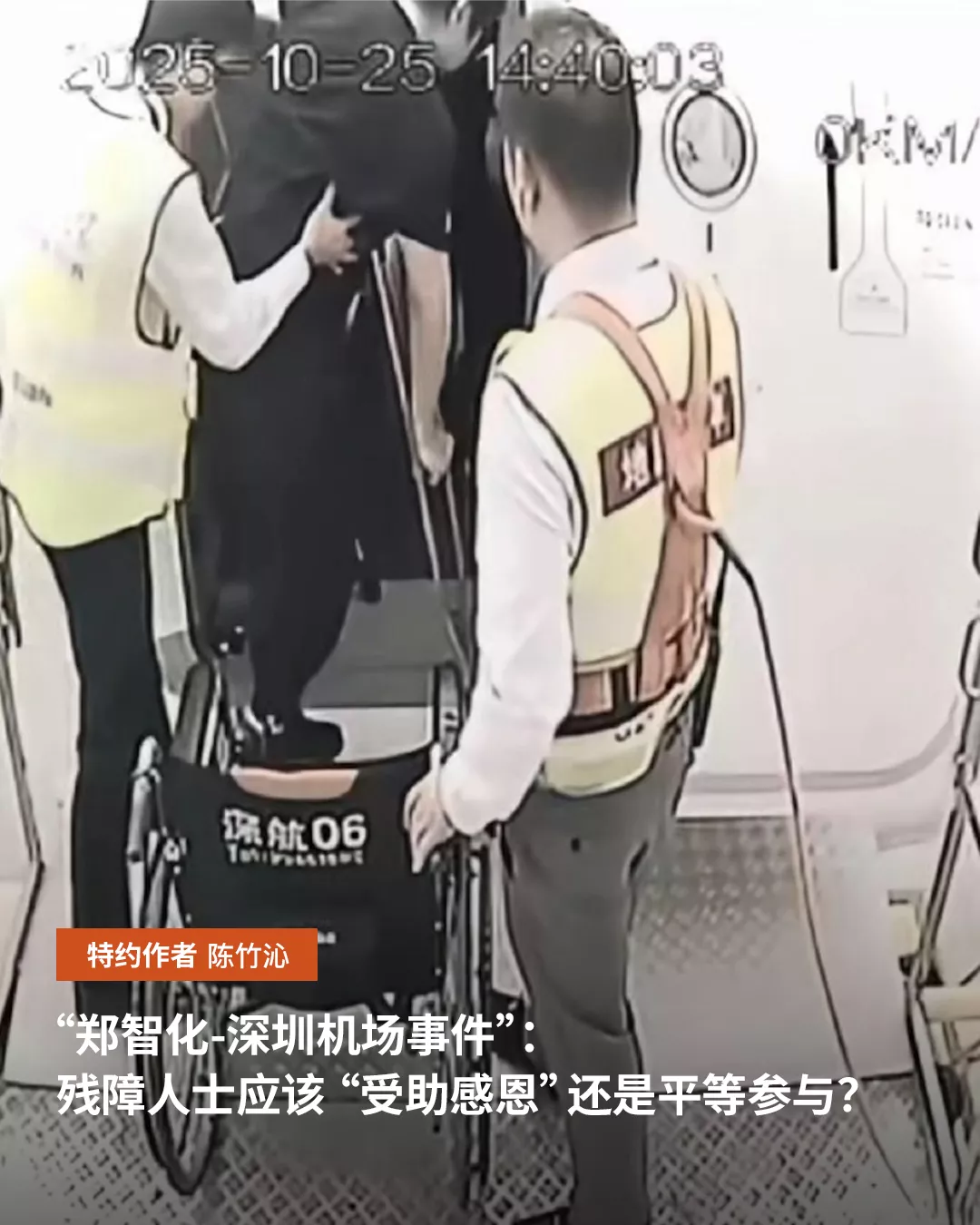 “郑智化事件”：残障人士应“受助感恩”还是平等参与？