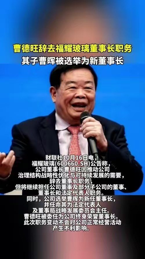 曹德旺辞职不足10天 这事就发生了 马云没说错 曹德旺辞职不足10天 这事就发生了 马云没说错