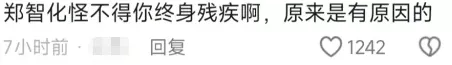 批判郑智化，21世纪文明奇观