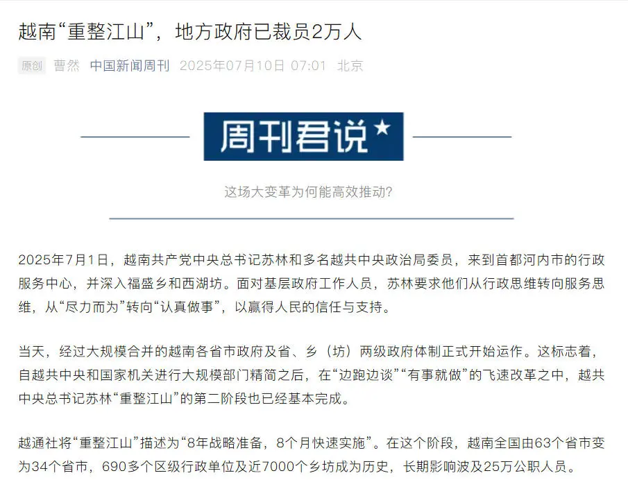 越南最小省，正成为“下一个东莞”？