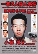 名古屋主妇命案破案了!群马一家三口灭门惨案 警追缉逃亡27年凶嫌