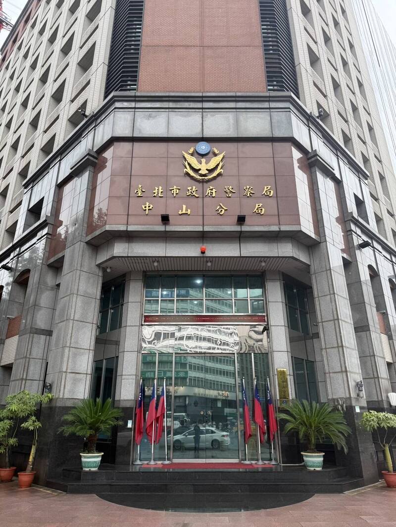台北市警中山分局。（记者邱俊福翻摄）