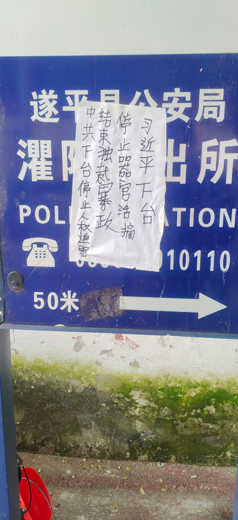四中后又一起,河南街头现多张反共标语 引热议 四中后又一起,河南街头现多张反共标语 引热议