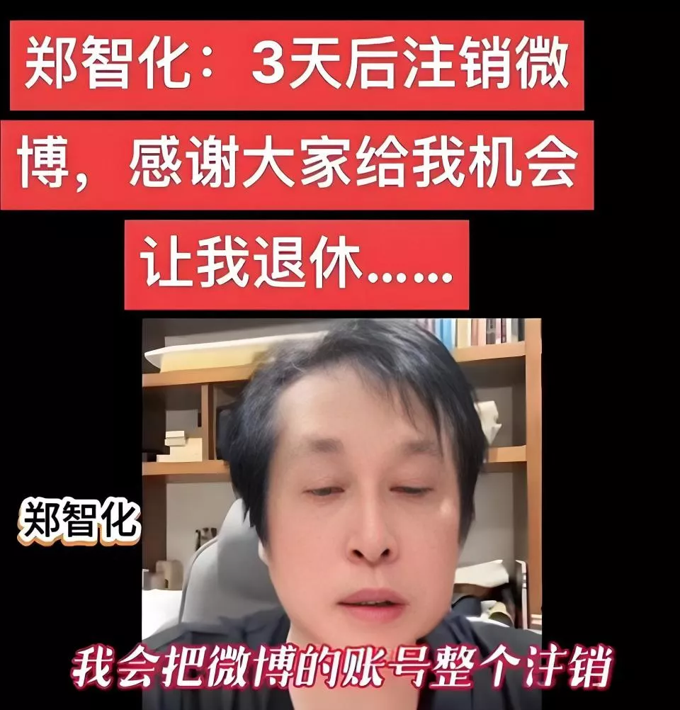 郑智化回应"退圈呼声",宣布3天后关闭微博