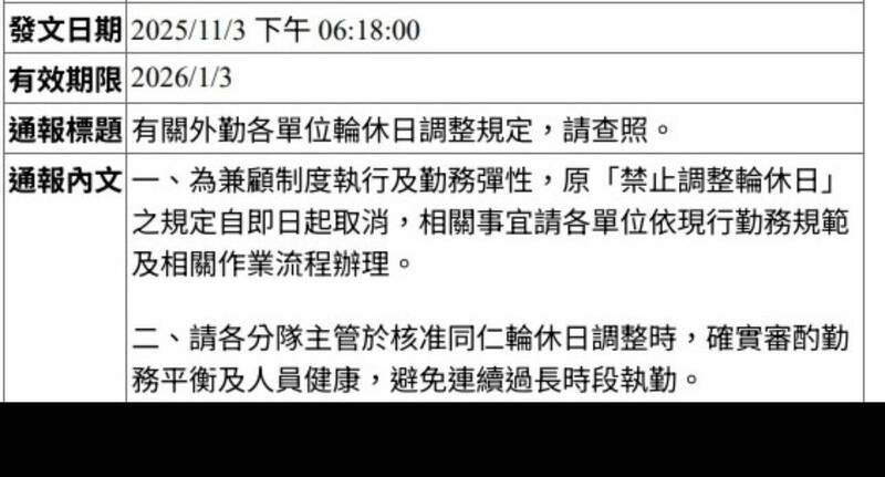 市议员蔡耀颉在threads贴出消防局即日取消禁调假的公文。（蔡耀颉提供）
