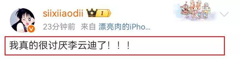 李云迪又出事了!司晓迪控诉其趁自己睡着干龌龊