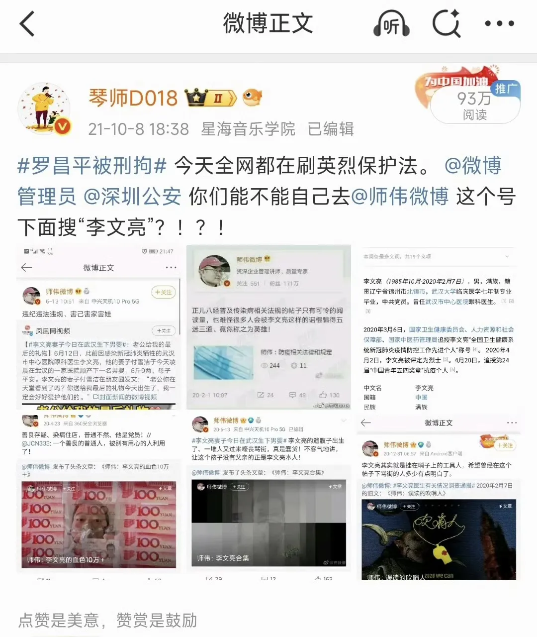 百万粉丝的“爱国大V” 攻击郑智化被永久禁言 百万粉丝的“爱国大V” 攻击郑智化被永久禁言