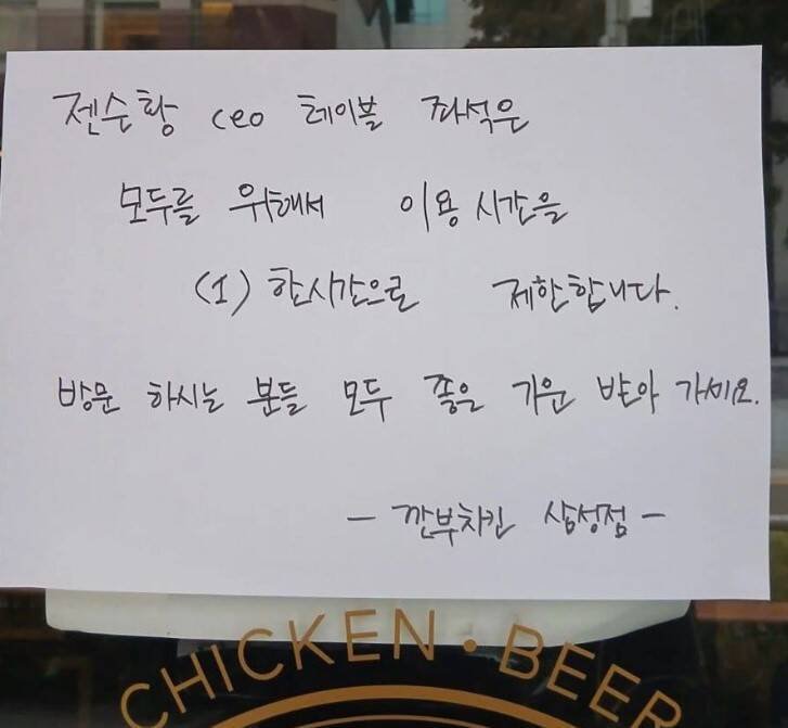 店家规定在「黄仁勋桌」用餐限1小时。（图撷自「leopark1006」IG）